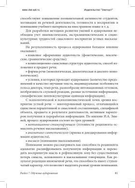 Методика преподавания РКИ (практический курс) 3-е изд., доп.