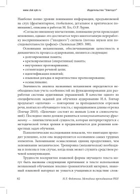Методика преподавания РКИ (практический курс) 3-е изд., доп.
