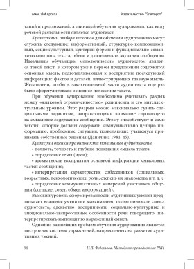 Методика преподавания РКИ (практический курс) 3-е изд., доп.