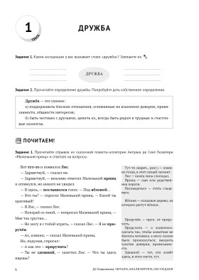 Читаем, анализируем, обсуждаем. Пособие по РКИ, B2. 3-е изд.