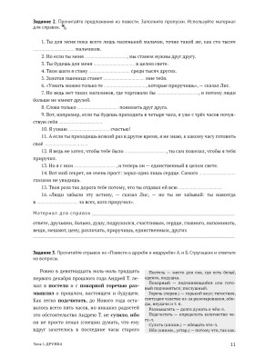 Читаем, анализируем, обсуждаем. Пособие по РКИ, B2. 3-е изд.