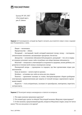 Читаем, анализируем, обсуждаем. Пособие по РКИ, B2. 3-е изд.