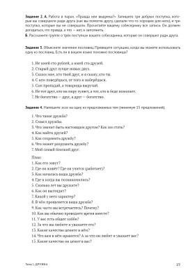 Читаем, анализируем, обсуждаем. Пособие по РКИ, B2. 3-е изд.