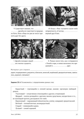 Читаем, анализируем, обсуждаем. Пособие по РКИ, B2. 3-е изд.