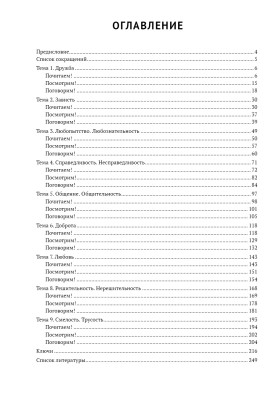 Читаем, анализируем, обсуждаем. Пособие по РКИ, B2. 3-е изд.