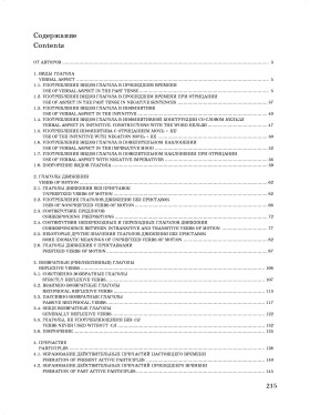 Улучшим наш русский! Часть 1. 7-е изд.