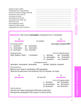 Улучшим наш русский! Часть 1. 7-е изд.