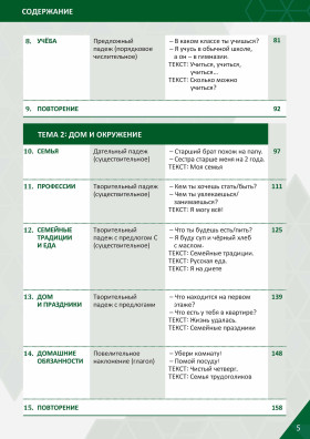 Давай! РКИ для школьников. 4-й год: Учебник 2-е изд.