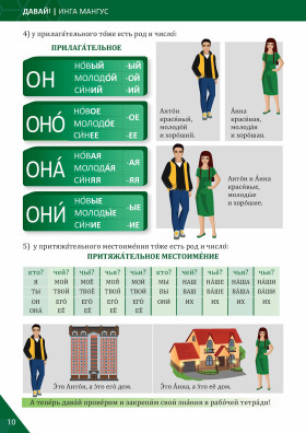 Давай! РКИ для школьников. 4-й год: Учебник 2-е изд.