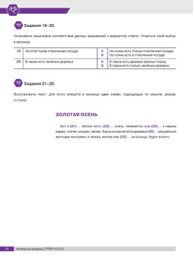 Тесты по русскому языку: С2 СПбГУ.