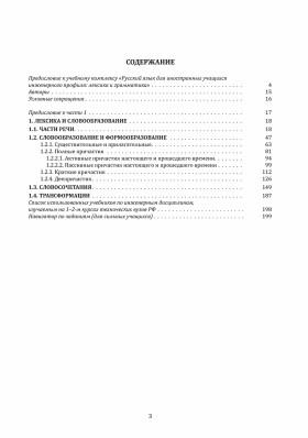 Инженерный профиль: Книга для преподавателя 1. Лексика и грамматика 2-е изд.