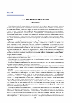 Инженерный профиль: Книга для преподавателя 1. Лексика и грамматика 2-е изд.