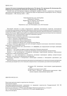 Инженерный профиль: Книга для преподавателя 2. Простое предложение 2-е изд.