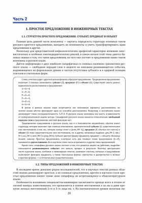 Инженерный профиль: Книга для преподавателя 2. Простое предложение 2-е изд.