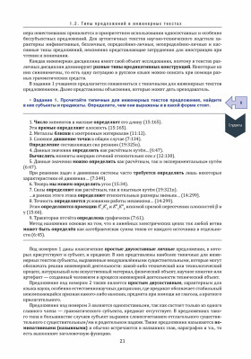 Инженерный профиль: Книга для преподавателя 2. Простое предложение 2-е изд.