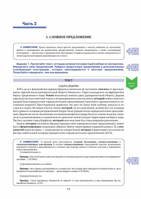 Инженерный профиль: Книга для преподавателя 3. Сложное предложение 2-е изд.