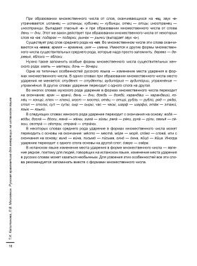 Русская грамматика для говорящих на испанском языке. 4-е изд.
