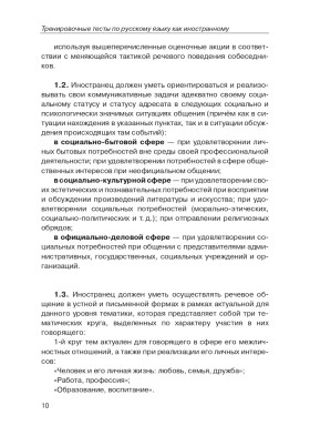 Тренировочные тесты по РКИ. общ. влад. III серт. ур. (QR).10-е изд.