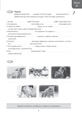 Поехали! Часть 1.2. Рабочая тетрадь (QR) 6-е изд.