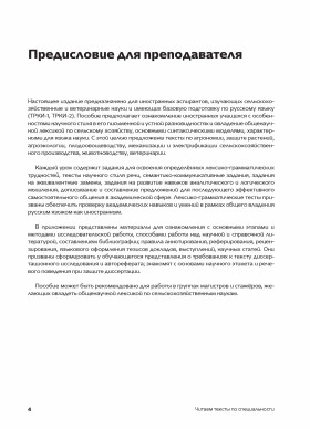 Читаем тексты по специальности. Вып.19. Сельское хозяйство и ветеринария 2-е изд.