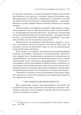 Основы русской деловой речи 2-е изд.