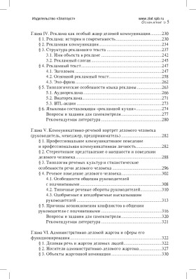 Основы русской деловой речи 2-е изд.