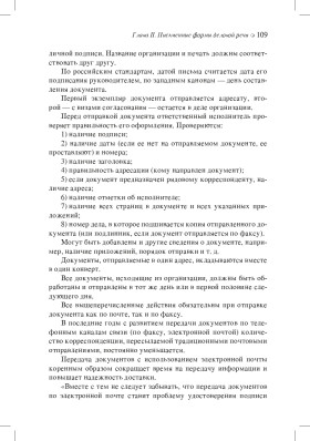 Основы русской деловой речи 2-е изд.