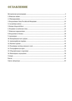 Вооруженные силы. А1. 4-е изд.