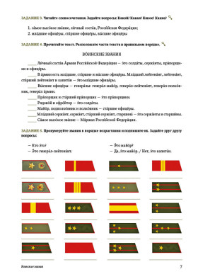 Вооруженные силы. А1. 4-е изд.
