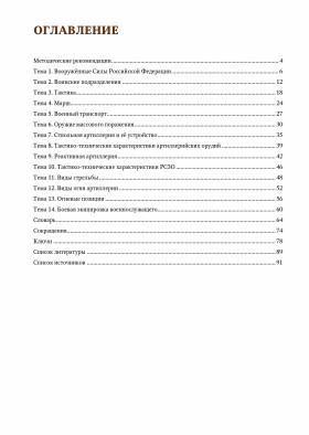 Вооруженные силы. А2. 4-е изд.