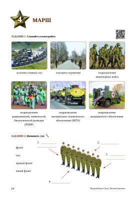 Вооруженные силы. А2. 4-е изд.