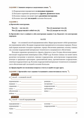 Вооруженные силы. А2. 4-е изд.
