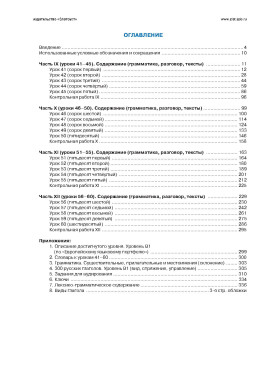 Пять элементов. Первый уровень (В1). Учебник (QR) 5-е изд.