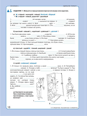 Пять элементов. Первый уровень (В1). Учебник (QR) 5-е изд.