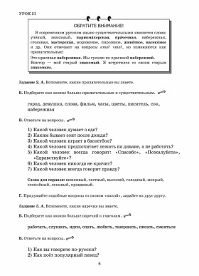 Первые шаги. Часть 3. Учебник (QR) 6-е изд.