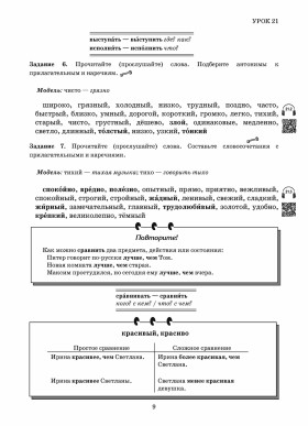 Первые шаги. Часть 3. Учебник (QR) 6-е изд.