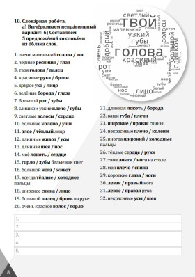 Давай! РКИ для школьников. 4-й год: Рабочая тетрадь 2-е изд.
