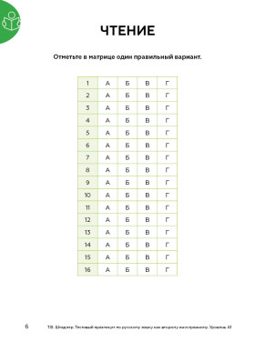 Тестовый практикум по РКИ вне языковой среды 3-е изд.