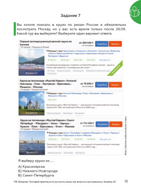 Тестовый практикум по РКИ вне языковой среды 3-е изд.