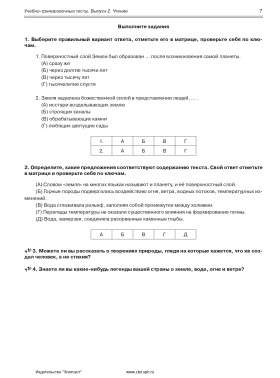 Учебно-тренировочные тесты по РКИ. Вып. 2. Чтение 11-е изд.