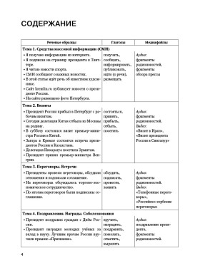 Учимся понимать русские новости. Пособие по РКИ, A2. 3-е изд.