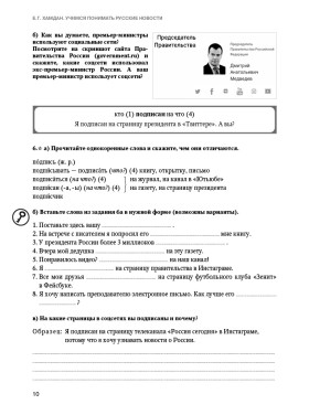Учимся понимать русские новости. Пособие по РКИ, A2. 3-е изд.