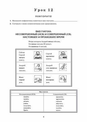 Первые шаги. Часть 2. Учебник (QR) 10-е изд.