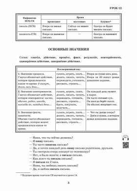 Первые шаги. Часть 2. Учебник (QR) 10-е изд.
