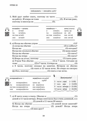 Первые шаги. Часть 2. Учебник (QR) 10-е изд.