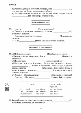 Первые шаги. Часть 2. Учебник (QR) 10-е изд.