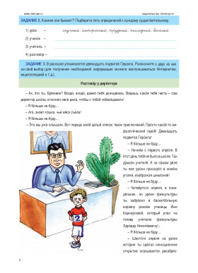 Русский без границ. Часть 3. Литература. 5-е изд.