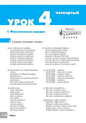 Дорога в Россию. Базовый уровень. Учебник (QR). 19-е изд.
