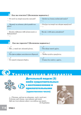 Дорога в Россию. Базовый уровень. Учебник (QR). 19-е изд.