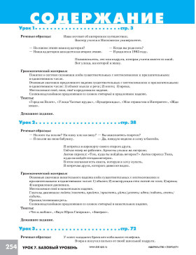 Дорога в Россию. Базовый уровень. Учебник (QR). 19-е изд.